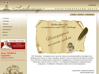 Полиграфический центр "Александр", типография