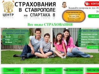 Все страховые компании и все виды страхования в Ставрополе