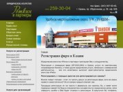 ООО РИКО  - Регистрация фирм и других форм предприятий, регистрация ООО в Казани