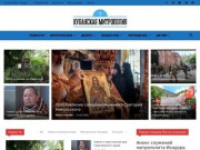 Кубанская митрополия - Сайт Екатеринодарской и Кубанской епархии