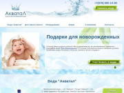 Акватал | Доставка бутилированной воды по Крыму