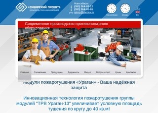 Современное производство противопожарного оборудования (Россия, Новосибирская область, Новосибирск)