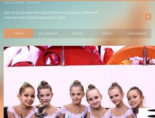 Государственное бюджетное учреждение Краснодарского края «Центр спортивной подготовки по