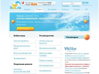 Lіex.ru - естественное продвижение сайтов