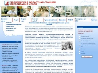 Кровь Челябинск, станция переливания крови Челябинск, донорство Челябинск