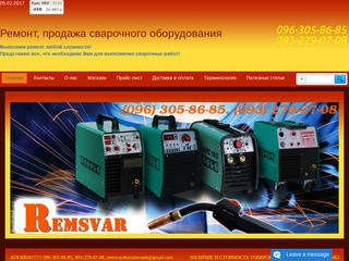 Ремонт, продажа сварочного оборудования (Украина, Днепропетровская область, Днепродзержинск)