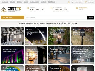 Производство и продажа светильников по оптовым ценам доставка по Москве и всей России