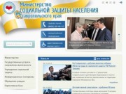 Министерство социального развития и занятости населения Ставропольского края