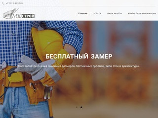 МкСтрой - Изготовление и монтаж лестниц, ограждений, пандусов и навесов в Красноярске