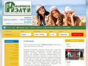 Туристическая компания «Хабаровск Риэлти»