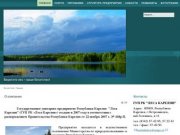 Сайт организации ГУП РК "Леса Карелии"