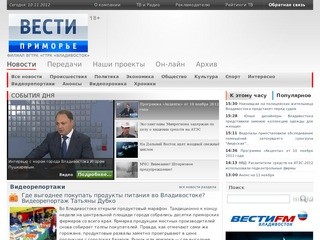 ГТРК "Владивосток" - Вести: Приморье