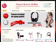 Monster6 - Monster Beats by D.DreЛегендарные наушники с бесплатной доставкой по Казани
