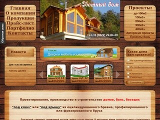 Главная | Уютный дом Томск - строительство элитных деревянных домов