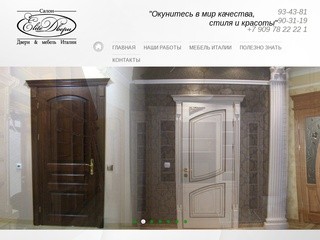 Входные, межкомнатные двери в Калининграде. Салон элитной мебели. Мебель из Италии.