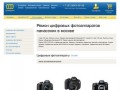 Ремон цифровых фотоаппаратов панасоник в москве - Продажа цифровых фотоаппаратов