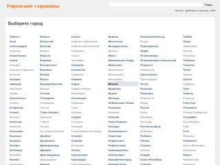 Городские страницы Архангельска