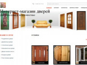 Интернет-магазин дверей в Москве | Большой ассортимент дверей по доступной цене
