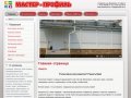 Компания «Мастер» предлагает в Воронеже рольставни
