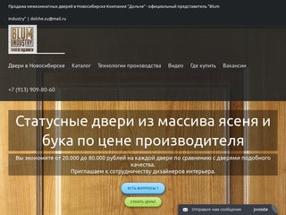 Межкомнатные двери из массива в Новосибирске