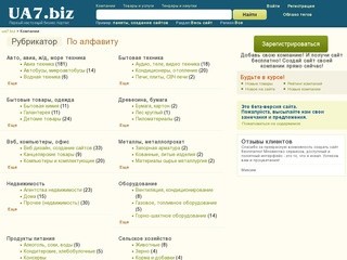 UA7.BIZ - Каталог Компаний Производителей Поставщиков Украины Киева.