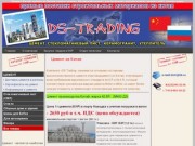 Цемент из Китая, цемент Китай "DS-Trading" г. Владивосток