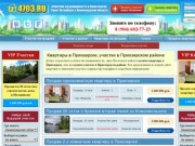 Недвижимость в Ленинградской области, недвижимость в Приозерске