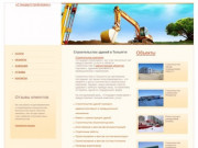 Строительство в Тольятти | Строительство зданий | Строительно монтажные работы