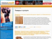 Г. Комсомольск-на-Амуре неофициальный городской бизнес портал