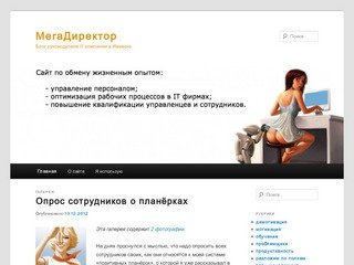 МегаДиректор | Блог руководителя IT компании в Ижевске