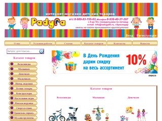 Радуга - интернет-магазин игрушек Краснодар - Радуга - Интернет-магазин игрушек Краснодар