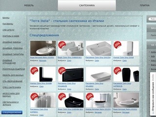 Сантехника из Италии в наличии и на заказ по лучшим в Москве ценам | Terra Italia