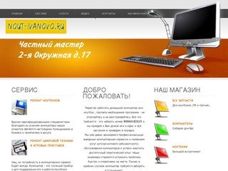 Ремонт ноутбуков в Иваново