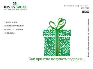 Рекламное Агенство Invest Media Краснодар