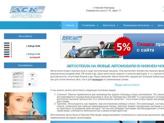 Автостекла в Нижнем Новгороде купить по заводским ценам в компании 