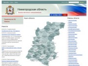 Официальный портал органов местного самоуправления Нижегородской области