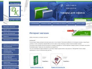 Интернет магазин Санкт-Петербург ООО ДеК-о