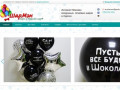 Интернет-Магазин воздушных, гелиевых шаров в Одессе.
Доставка шариков. (Украина, Одесская область, Одесса)