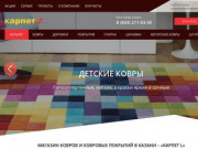 Купить ковер в Казани – магазин ковров и ковровых покрытий – «Карпет Л»