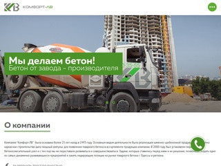 Производство и продажа бетона (Украина, Одесская область, Одесса)