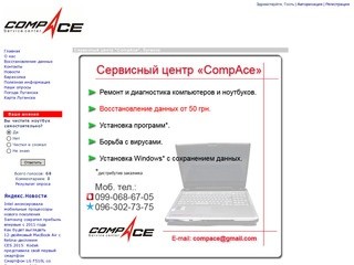 СЦ CompAce - ремонт ноутбуков, настройка и ремонт компьютеров