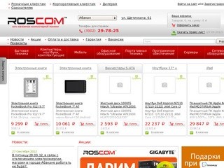 Интернет-магазин Roscom. Ноутбуки, компьютеры, телевизоры, техника