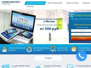 Скорая компьютерная помощь на дому в Москве