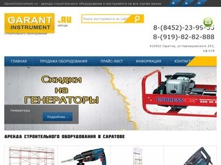 Аренда и продажа строительного инструмента в Саратове 