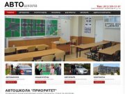 Автошкола Санкт-Петербург - обучение в автошколе спб