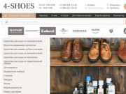 Обувная косметика - купить обувную косметику в Москве в интернет магазине 4-Shoes