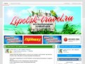 Lipetsk-Travel.ru | Все турфирмы Липецка | Все туры на одном сайте! Более 100 Липецких турфирм