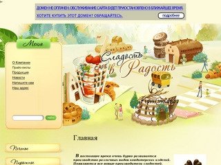 Продажа кондитерских изделий - Сладость в Радость г. Москва