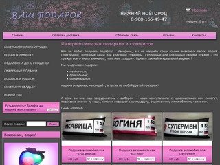 Подарки в Нижнем Новгороде, интернет-магазин подарков в Нижнем Новгороде