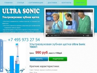 Магазин ультразвуковых зубных щеток zubnaya-shchetka.ru, акции